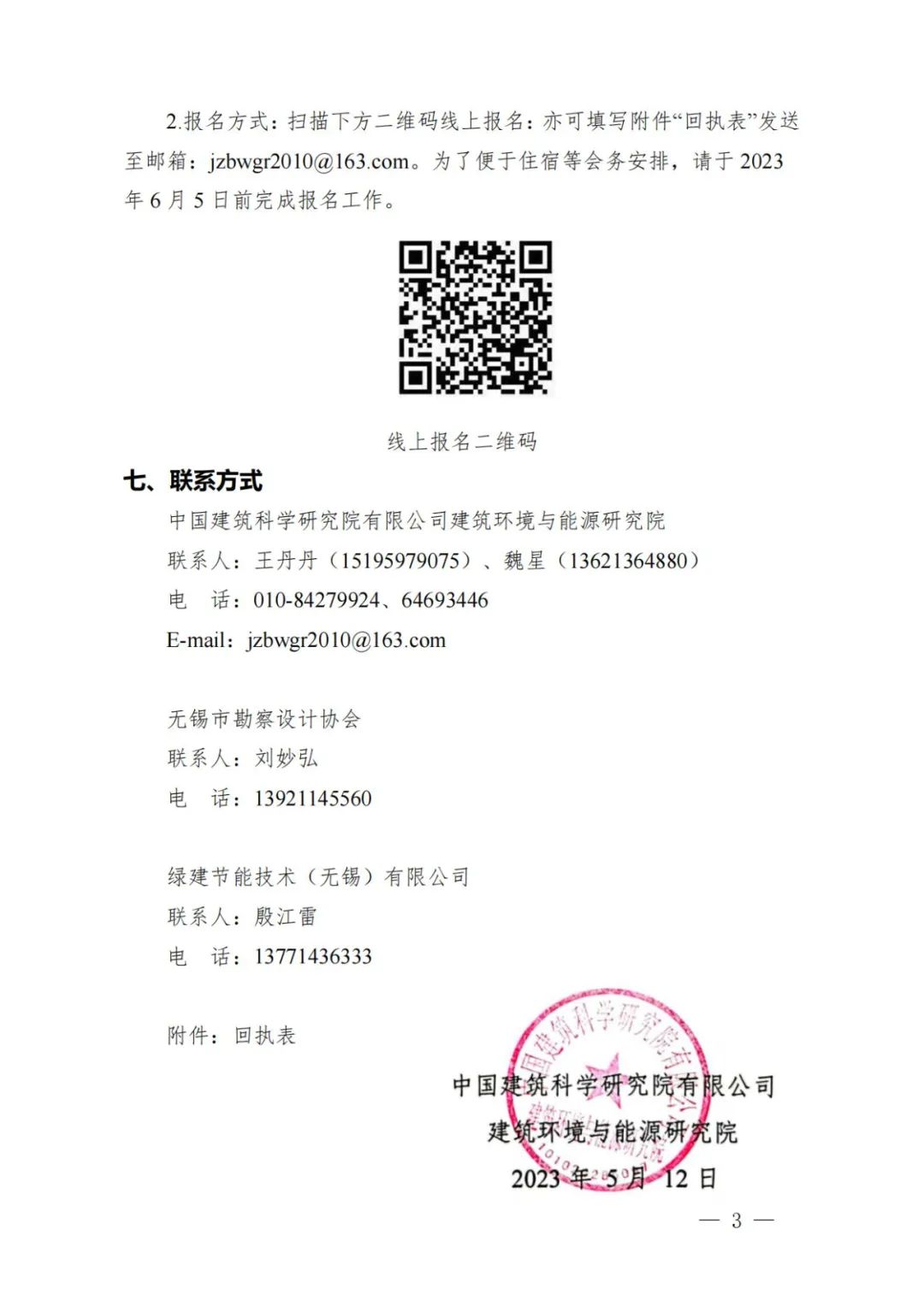 微信图片_20230610164826